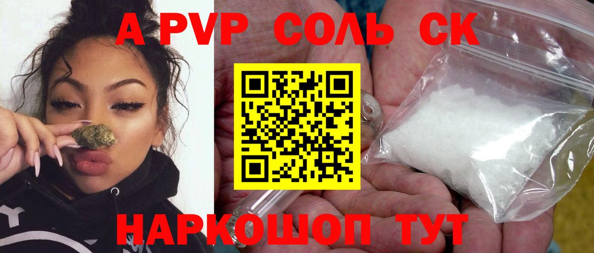 A-PVP СК  Alpha PVP VHQ  Вход с VPN  продажа наркотиков  Жуковский  A PVP СК КРИС 