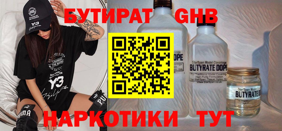 Бутират  Бутират оксана  Вход с VPN  Жуковский 