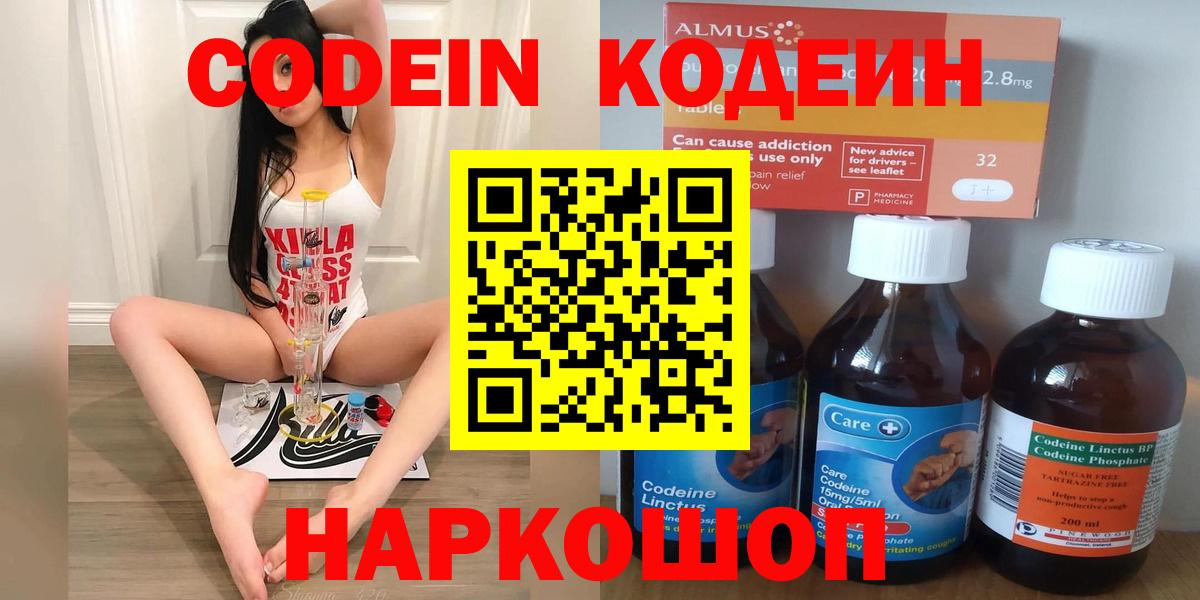 где можно купить   Вход с VPN  Кодеин Purple Drank  Жуковский  Кодеин напиток Lean (лин) 