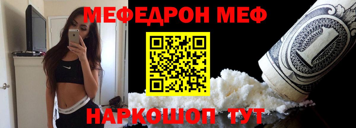 Меф Жуковский
