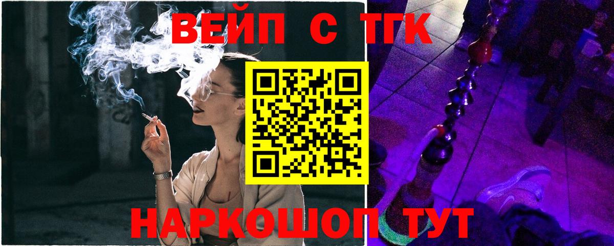 Дистиллят ТГК вейп Жуковский
