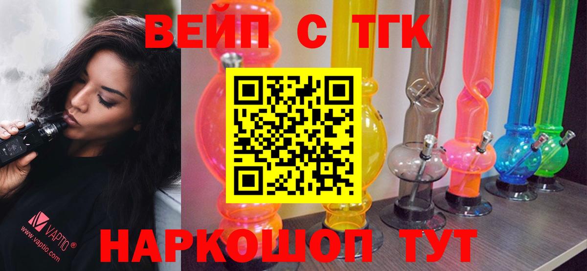 Жуковский  ТГК вейп с тгк  Вход с VPN 